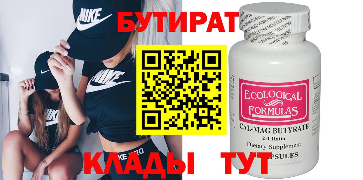 Бутират бутандиол Карпинск