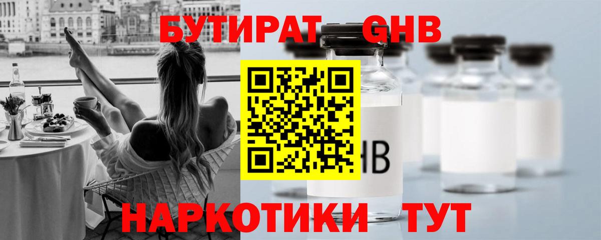 Бутират жидкий экстази  Вход с VPN  БУТИРАТ  Карпинск 