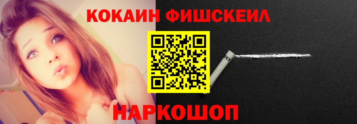 Cocaine FishScale Карпинск