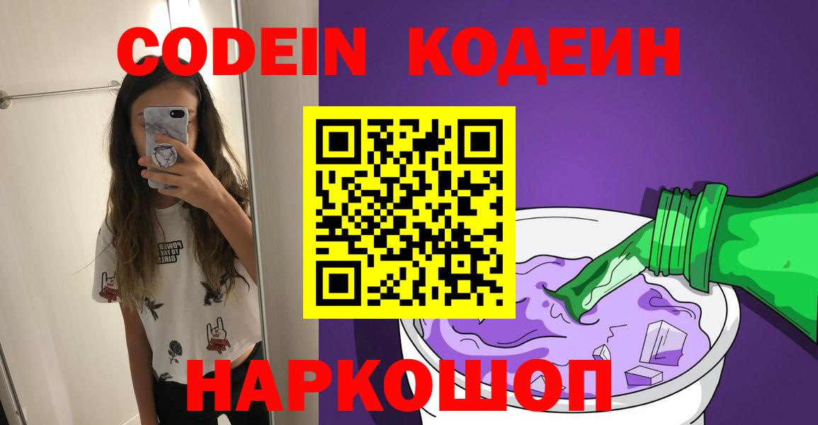 Карпинск  Кодеин напиток Lean (лин)  Вход с VPN 