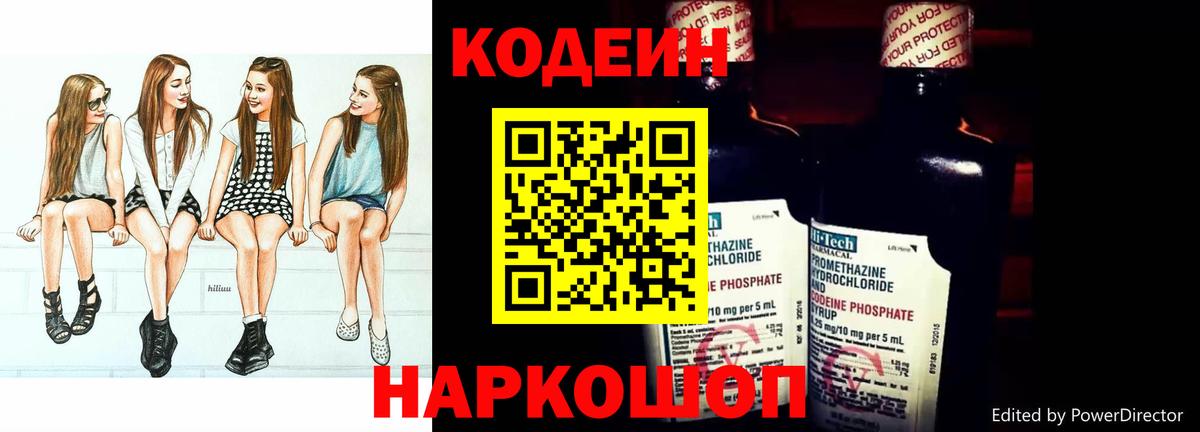 Кодеин Purple Drank Карпинск